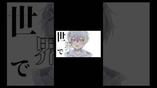 ワールドイズマイン/CPK! Remix 月乃目みおん(Cover) #新人vtuber #vtuber #両声類 #shorts #歌ってみた #ワールドイズマイン #超かぐや姫