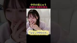 男性優遇推進案が世間に認められた中卒の星にゅう#にゅう#中卒#天才#政策#出生率増加#専業主婦