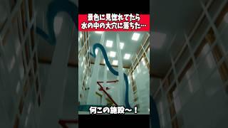 水の中の大穴に気付かなかった…|POOLS |プールズ【ホラー】