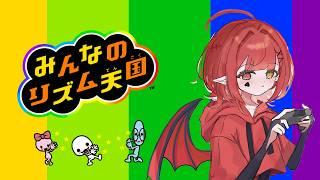 【リズム天国 ミラクルスターズ】この悪魔はリズムが取れるのか!!?【新人Vtuber #赤城ゆあ 】