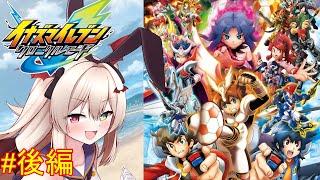 【#15/イナイレ】イナズマイレブンGOシリーズの裏ボス攻略後編!『イナズマイレブン 英雄たちのヴィクトリーロード』クロニクルモード※ネタバレ注意!【エリナ・ヴァンピール/個人勢Vtuber】
