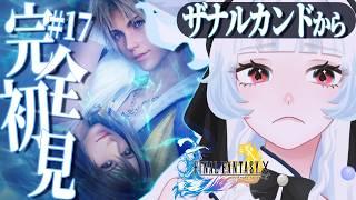 【FF10】FFシリーズ完全初見!エボンドーム攻略後※ネタバレ注意【つきのよい】