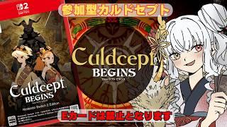 参加型 護符あり、Eカードなしでお願いします【カルドセプトビギンズ/Culdcept BEGINS】ストーリー中はネタバレを含みます🐉 #カルドセプト #レトロゲーム #vtuber