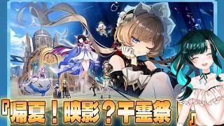 【原神】ストーリー全部やります!【帰夏!映影?千霊祭!】