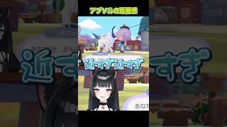 アブソルと急接近 #shorts #vtuber #ゲーム実況 #ぽこあポケモン #ぽこポケ #ポケモン #切り抜き