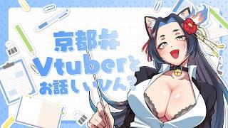 【京都弁プログラマVTuber】今ならコメント読まれ放題!