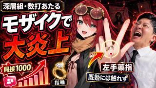 【指輪物語】深層組・数打あたるに既婚疑惑…左手の不自然なモザイクが生んだ大騒動を徹底考察するヨーヘー