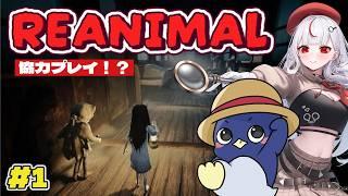 【 #REANIMAL 】1★協力してお友達を救出だ!w/ルカくん【 #初見さん大歓迎 】