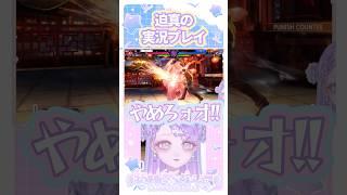 【スト6】迫真のゲーム実況 #sf6 #新人vtuber #shorts