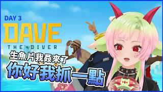 【遊戲】鯊魚獵手再臨!沒有啦......我會逃跑(有人平板忘記充電,所以今天沒有皮)|多呣DOMO|#vtuber #台灣vtuber #降落歡迎