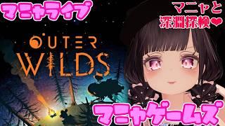 【マニャゲームズ】 #15 OuterWilds DLC Echoes Of the Eye 激流下り編🌊