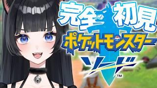 【剣盾】#2 完全初見!エンジンシティから!手持ち悩む…!【ポケットモンスター ソード・シールド】