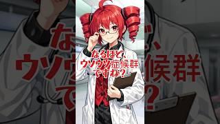 【#shorts】なるほど、これは?#anime #vocaloid #重音テト #asmr #オリジナル曲 #おすすめ