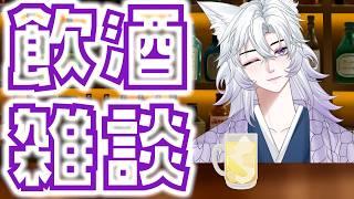 【雑談】今日はスペシャルゲストが来るかもしれない飲酒雑談!! #vtuber #GLE