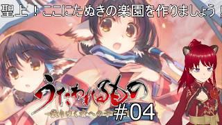 【実況配信】聖上!ここにたぬきの楽園を作りましょう!(願望)03※ネタバレ有り【#うたわれるもの 】【#うたわれるもの 散りゆく者への子守唄】【#ウシータ・ナターレ】