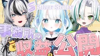 【シルステラ推し返会議#4月】VTuber事務所って実際いくら利益が出てる?