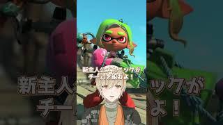 レイダースの中で推しキャラは誰? #shorts #スプラ3 #スプラトゥーンレイダース