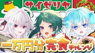 【お酒なし】サイゼリヤ1万円分食べきるまで帰れません!!!【爆食】