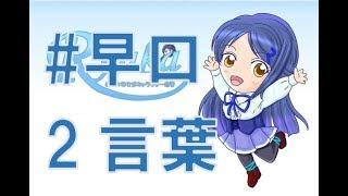 【地味に】#2 早口言葉面接【難しい】