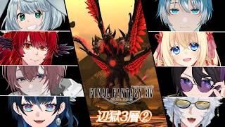 【FF14/Meteor】(パンデモ零式)辺獄3層② 夕飯は焼き鳥ではありませんでした【コメントぜひ】