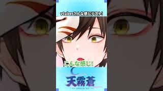 【新人VTuber】僕の姿みる...? #shorts #新人vtuber