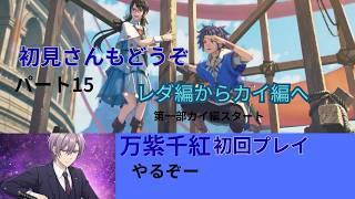 新作FE【千紫万紅】初見プレイパート15カイ編依頼サブクエ進める ネタバレあり個人Vtuber天地人