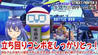 【#スト6 】パッド・C舞で初マスターになるために目的意識を持った練習をしようっ!【Twitch同時配信】 #vtuber