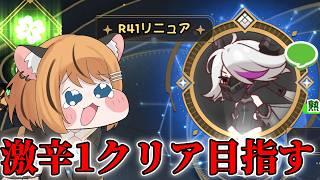 【トリッカル】エリフロ激辛1に挑戦する微課金勢【個人Vtuber 】