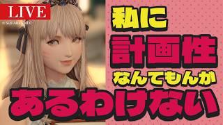 FF14やりながら少しおしゃべりする(,,•ω•,,)#ff14 #新人vtuver #vtuber #雑談大歓迎