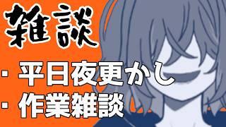 【雑談】火曜!出勤前だけどNG無しのおしゃべりお兄さん【男性Vtuber】
