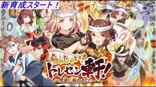 【#ウマ娘 】# 186 新育成検証会 【VTuber/ねこまつ】