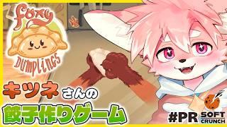 【Foxy Dumplings | #PR 】キツネさんが餃子をふるまうゲーム!たくさんの動物たちとお友達になろ~!【ノコル/One Lyric】