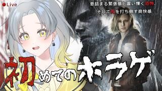 #05 【絶叫?!】初のバイオ…ホラー耐性はあるのか… 【初見さん大歓迎】 #新人vtuber