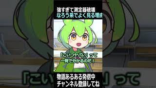 主人公が魔法の測定器を壊しがちな理由 #shorts