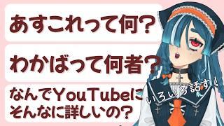 【自己紹介】あすこれって何?わかばって誰?