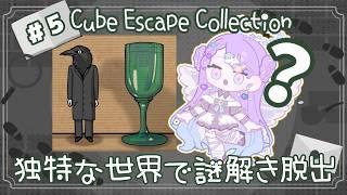 【朝活/脱出ゲーム】奇妙な世界で謎解き『Cube Escape Collection』【新人Vtuber】#5