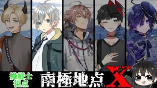 【マダミス】南極地点X/操縦士:松実オーセ視点【※ネタバレ注意】