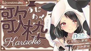 【歌枠/singing】まったりおうたをうたう!1011【Yutoユト(人型)/vtuber】リクエスト×