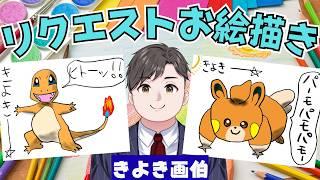 日々成長している男のお絵描き、見てやって!!【 #初見さん大歓迎 #お絵描き配信 】
