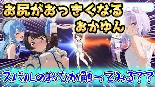 【#スバおかすい】ガチ恋・セクシーボイス?ありのスバ虐と化した3Dオフコラボ