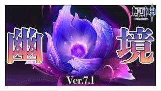 〖#原神〗Ver7.1『幽境の激戦』アルティメットチャレンジ!チュリンがやばいって聞いてます|初見さん歓迎〖#GenshinImpact/#げんしん/#嘉音canon〗