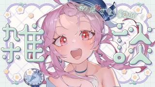 【#雑談/#freetalk 】アナグマ焼いて食べた🍖初見さん歓迎◎【 #Vtuber /神凪てと】