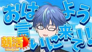 【5月末】朝活雑談でたくさんの人と挨拶したい!【朝活 Day.35】