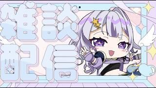 #雑談配信 やっぱり眠い#新人VTuber#SuZukA#VTuber
