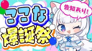 爆誕しました【北国ここな/獣医Vtuber/誕生日記念/雑談配信】