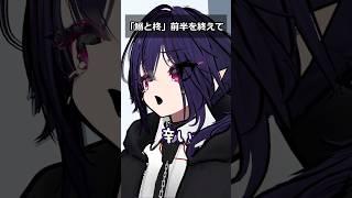 【CoC】「鰯と柊」前半を終えてどうだった? #vrchat #trpg #shorts 【TRPG】