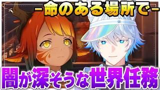 【 #原神 】スネージナヤで闇が深そうな世界任務やる -命のある場所で-【初見/Genshin Impact】