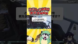 【大荒れw】初めてのFPSで怒られるwww #cod #shorts #美少女ニカ
