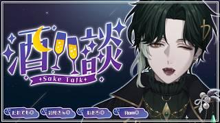【初見・常連大歓迎】まったり飲酒雑談!🐍☘️【#新人vtuber 】#vtuber #飲酒