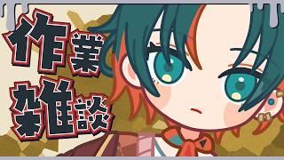 【作業雑談】サボりながらサムネを作るぞぉぉぉぉ!!!!!【#新人vtuber 】